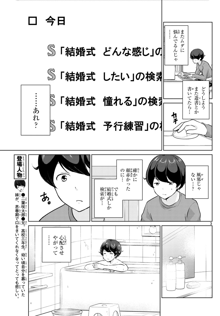 Imouto Rireki - Chapter 16 - Page 3