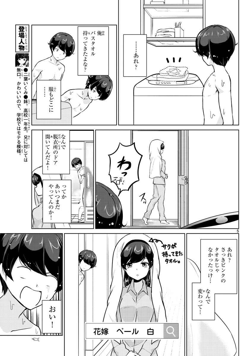 Imouto Rireki - Chapter 16 - Page 5