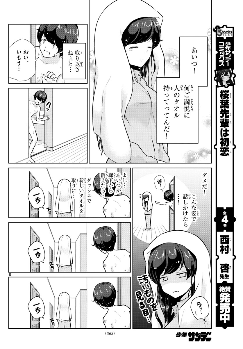 Imouto Rireki - Chapter 16 - Page 6