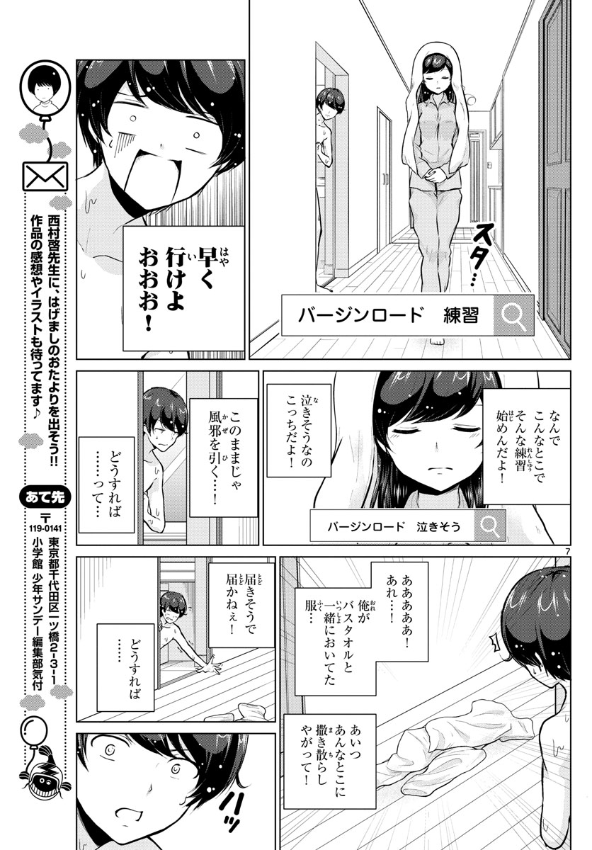 Imouto Rireki - Chapter 16 - Page 7