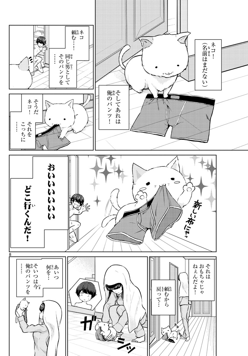 Imouto Rireki - Chapter 16 - Page 8