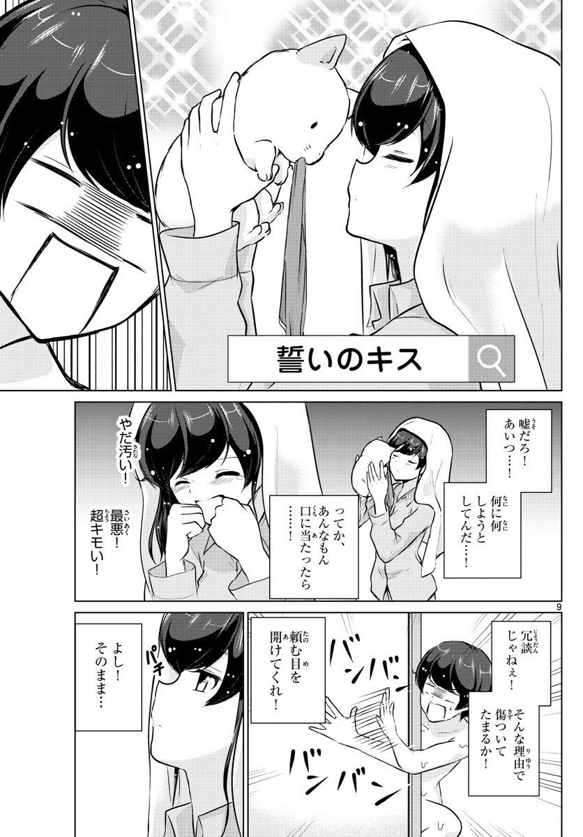 Imouto Rireki - Chapter 16 - Page 9