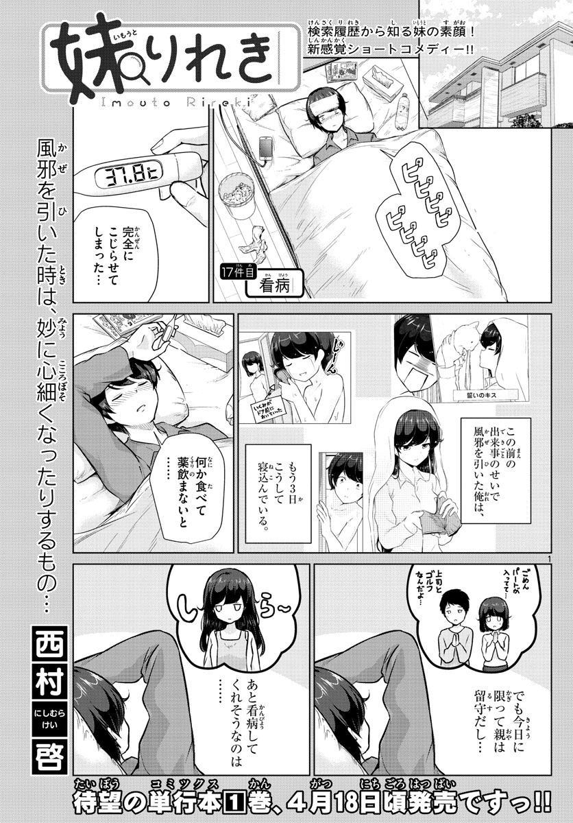 Imouto Rireki - Chapter 17 - Page 1