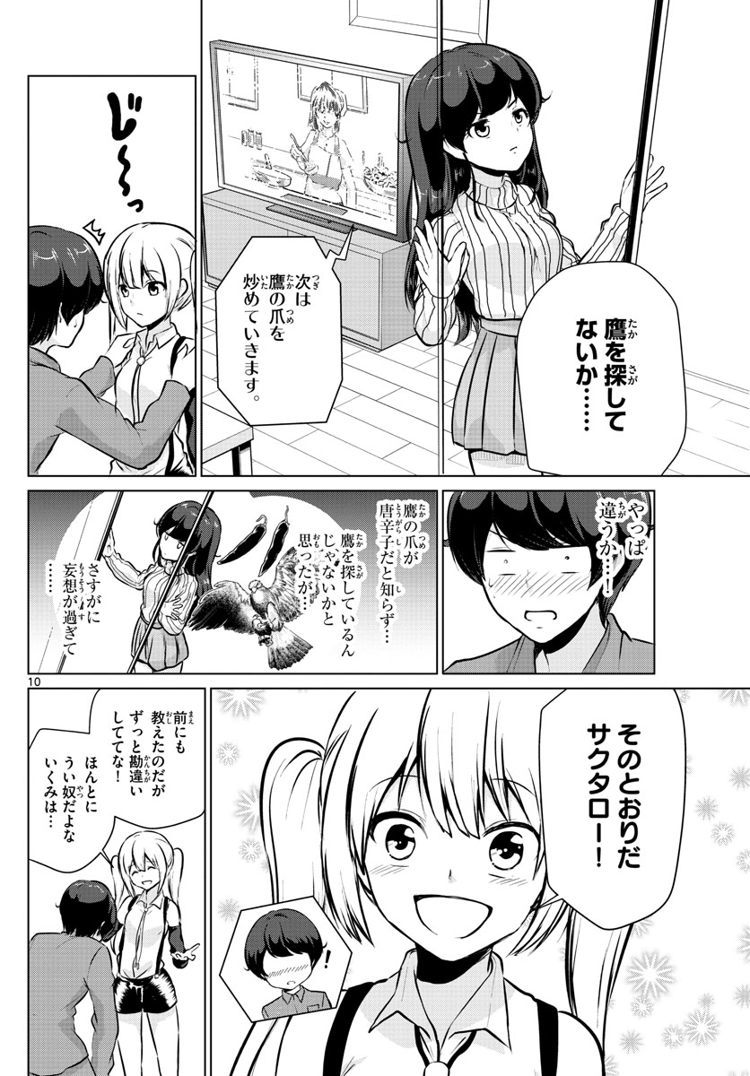 Imouto Rireki - Chapter 17 - Page 10