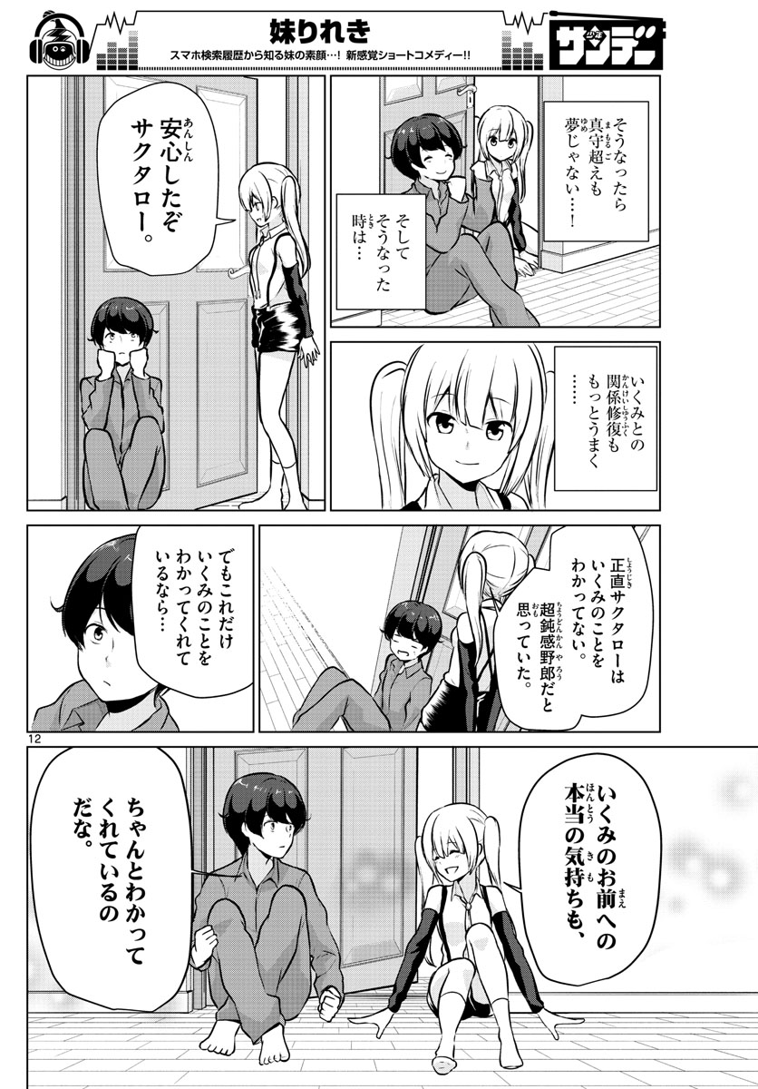 Imouto Rireki - Chapter 17 - Page 12