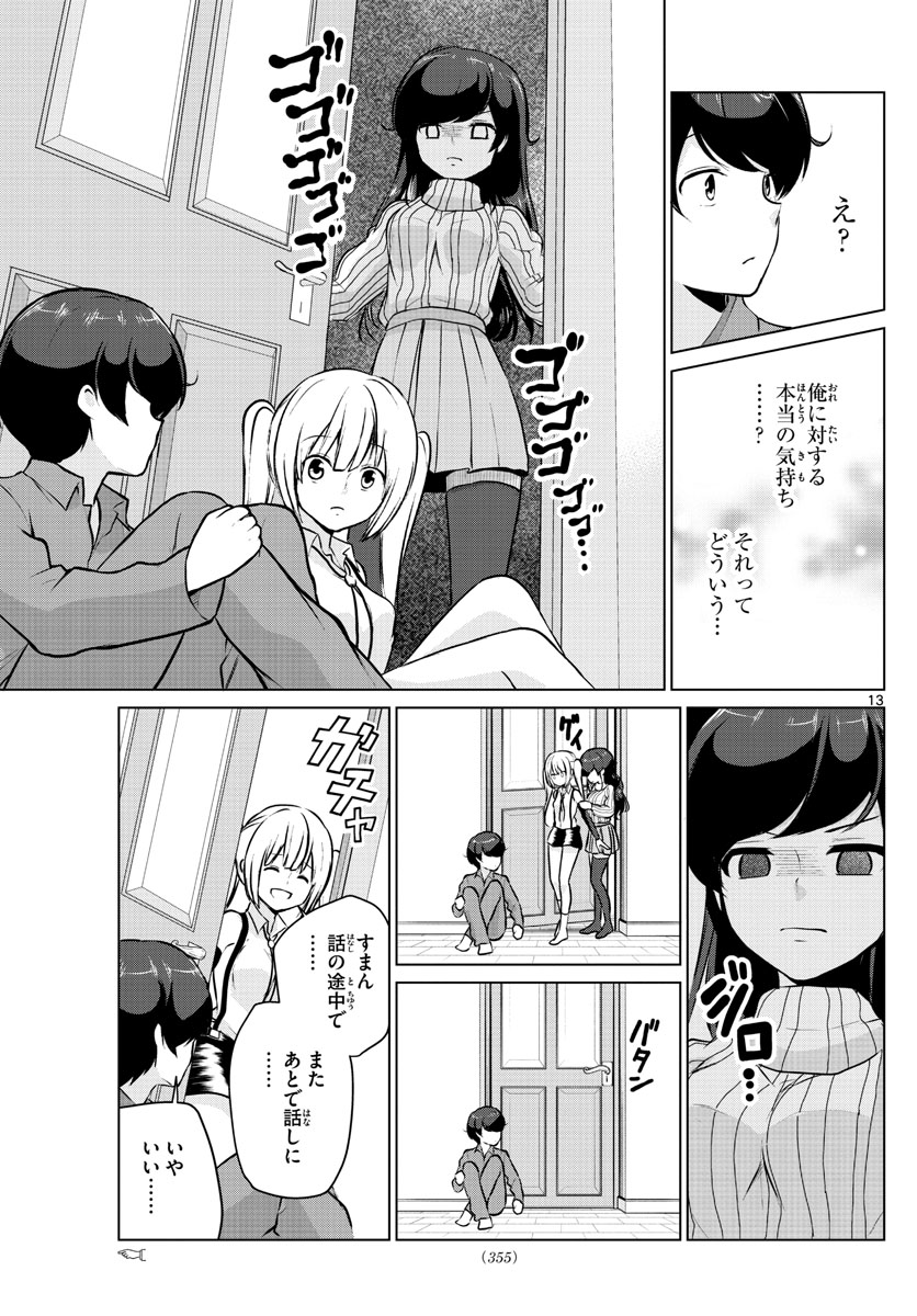 Imouto Rireki - Chapter 17 - Page 13