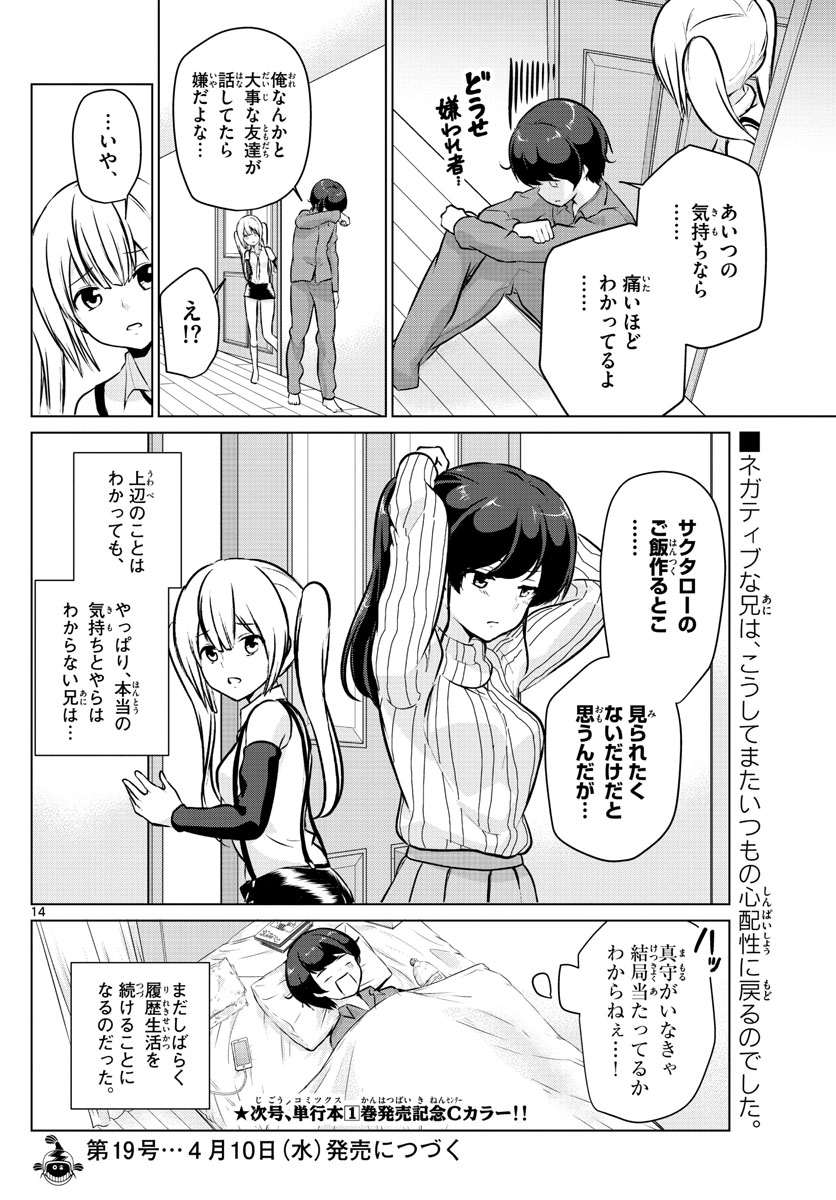 Imouto Rireki - Chapter 17 - Page 14