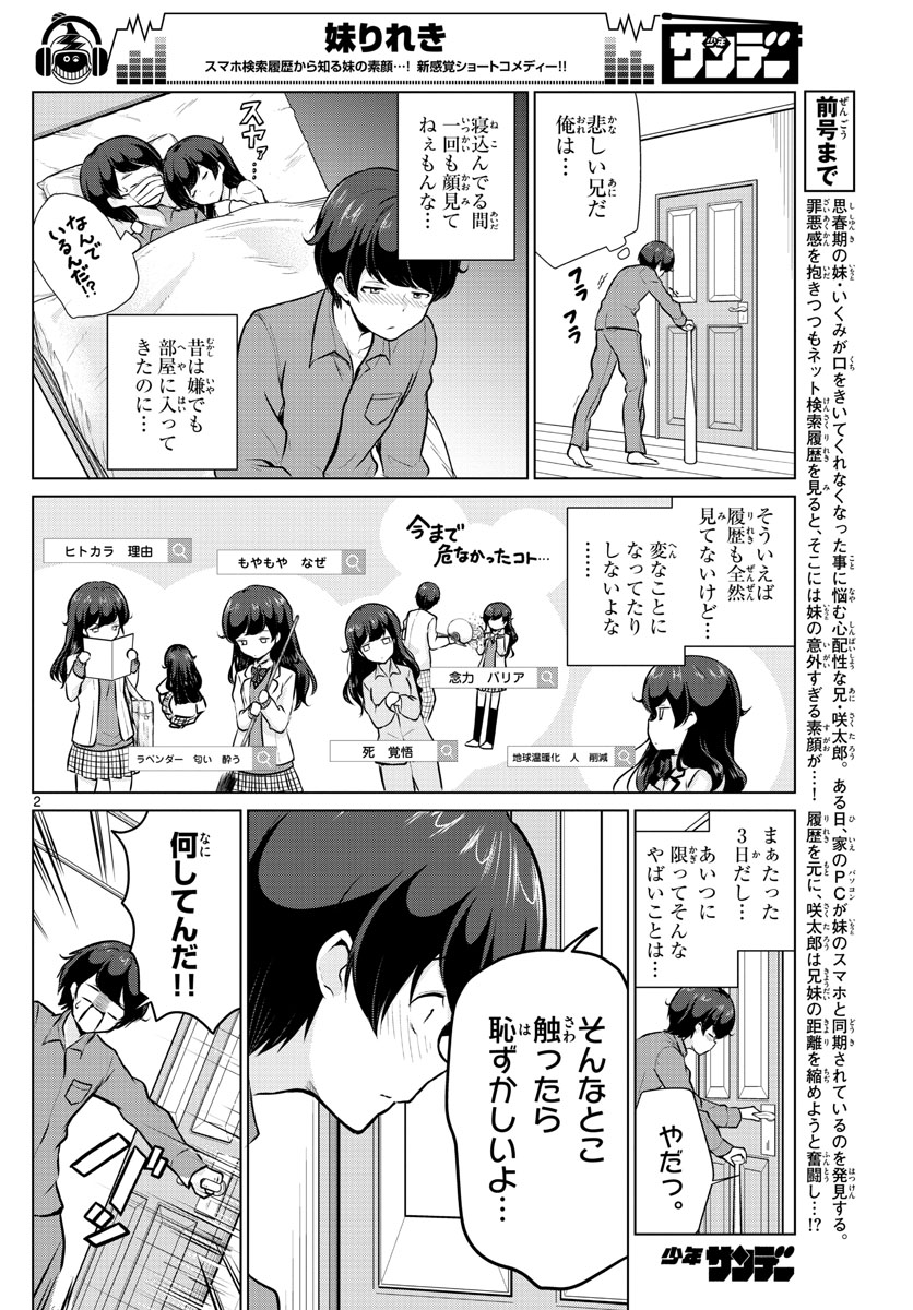 Imouto Rireki - Chapter 17 - Page 2