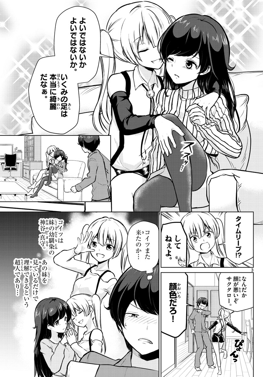 Imouto Rireki - Chapter 17 - Page 3