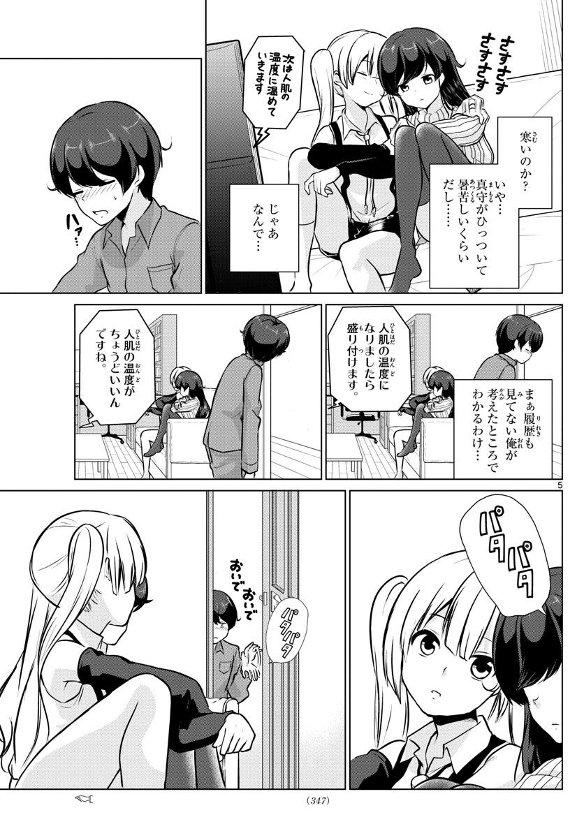 Imouto Rireki - Chapter 17 - Page 5