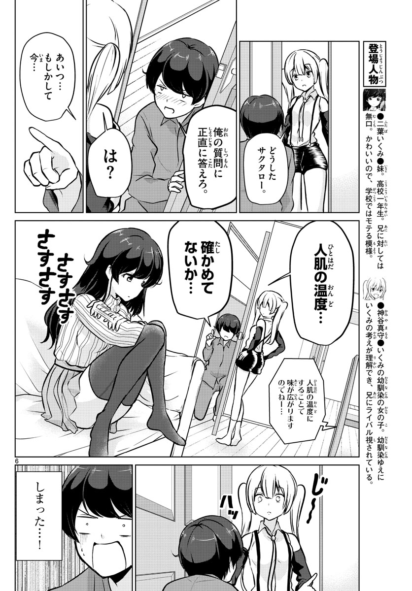 Imouto Rireki - Chapter 17 - Page 6