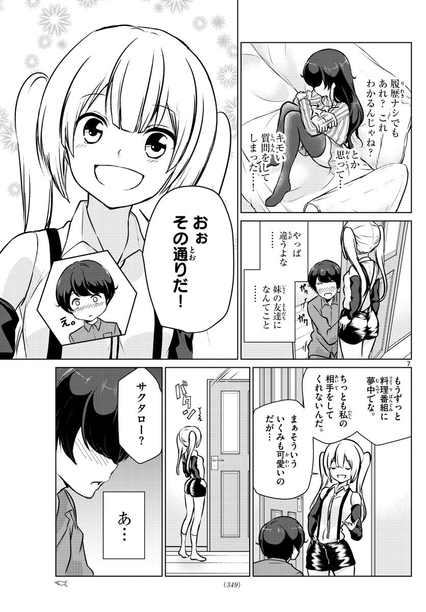 Imouto Rireki - Chapter 17 - Page 7