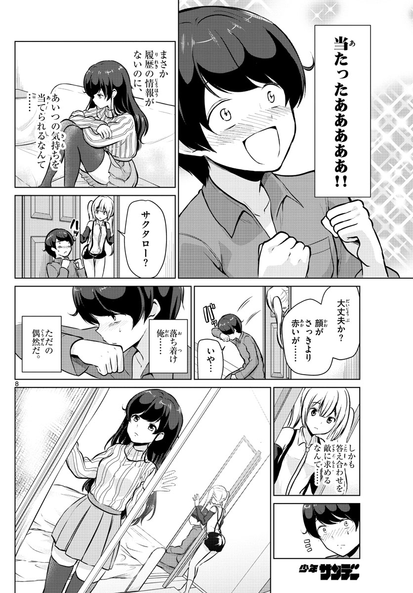 Imouto Rireki - Chapter 17 - Page 8