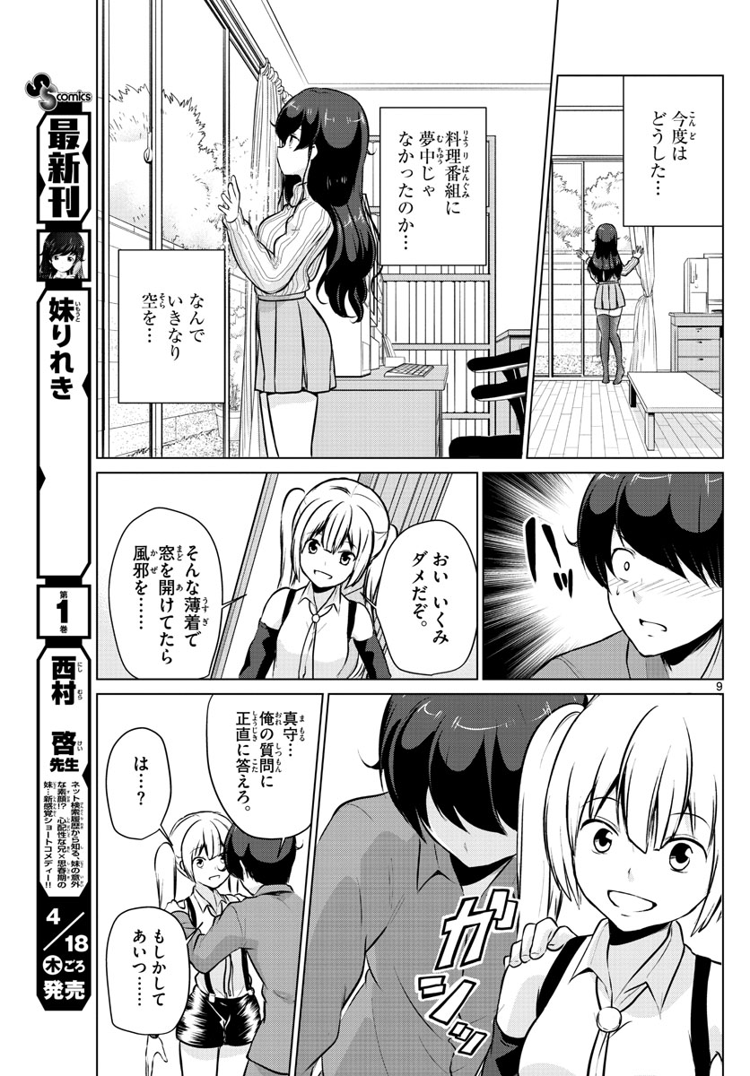 Imouto Rireki - Chapter 17 - Page 9