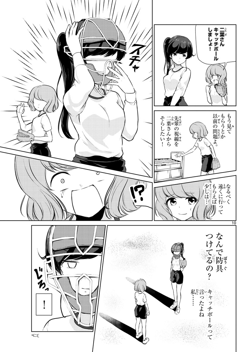 Imouto Rireki - Chapter 18 - Page 10