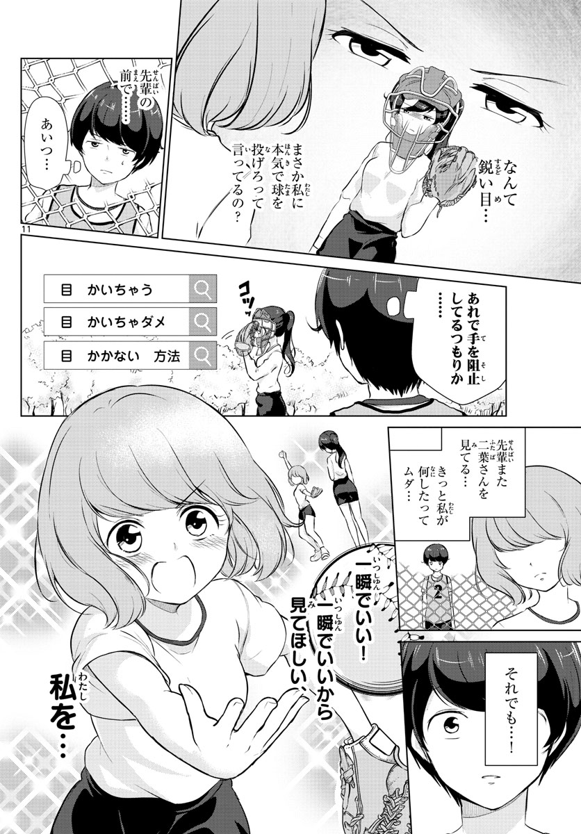 Imouto Rireki - Chapter 18 - Page 11