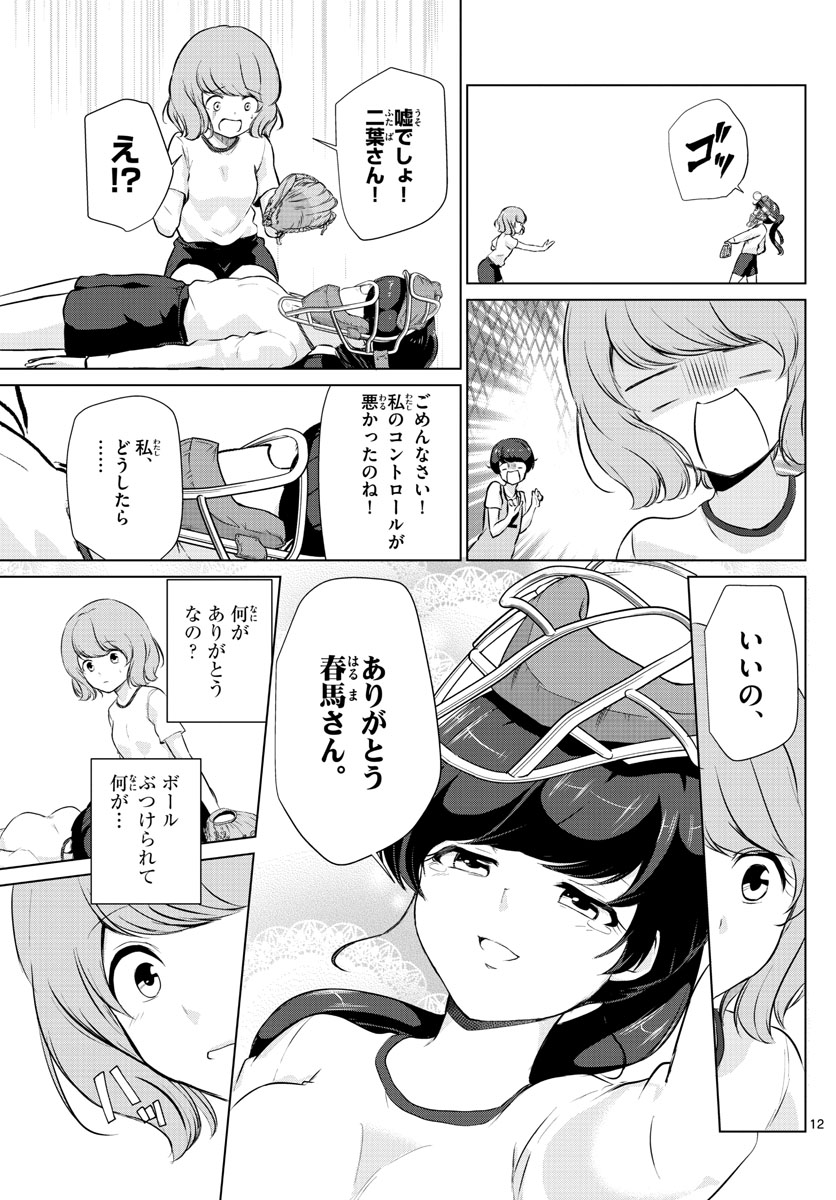 Imouto Rireki - Chapter 18 - Page 12