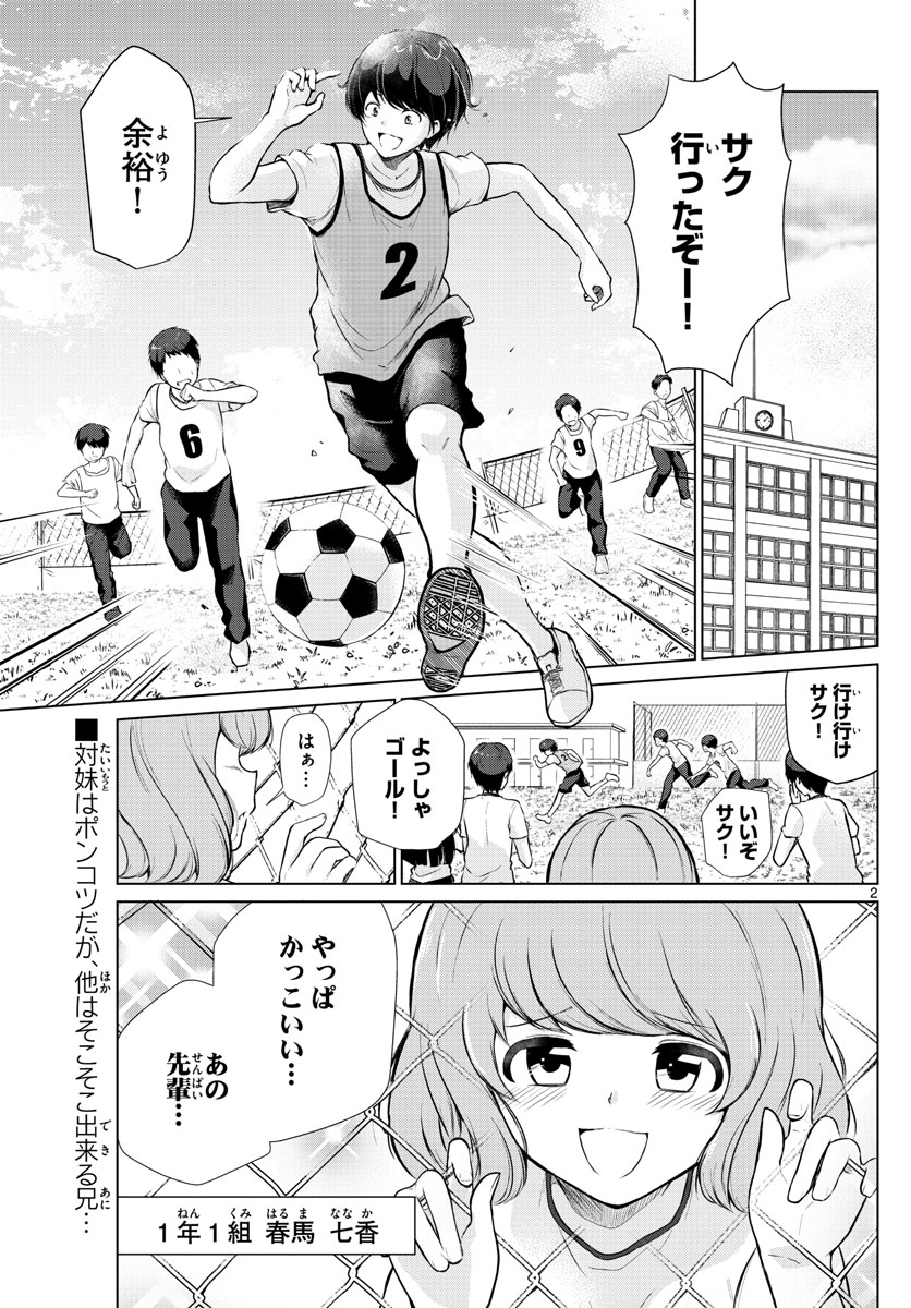 Imouto Rireki - Chapter 18 - Page 2