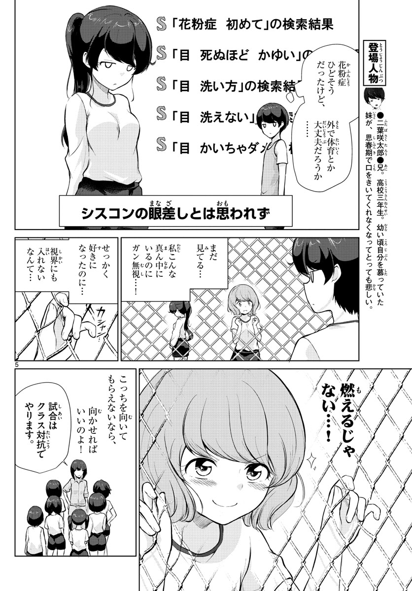 Imouto Rireki - Chapter 18 - Page 5