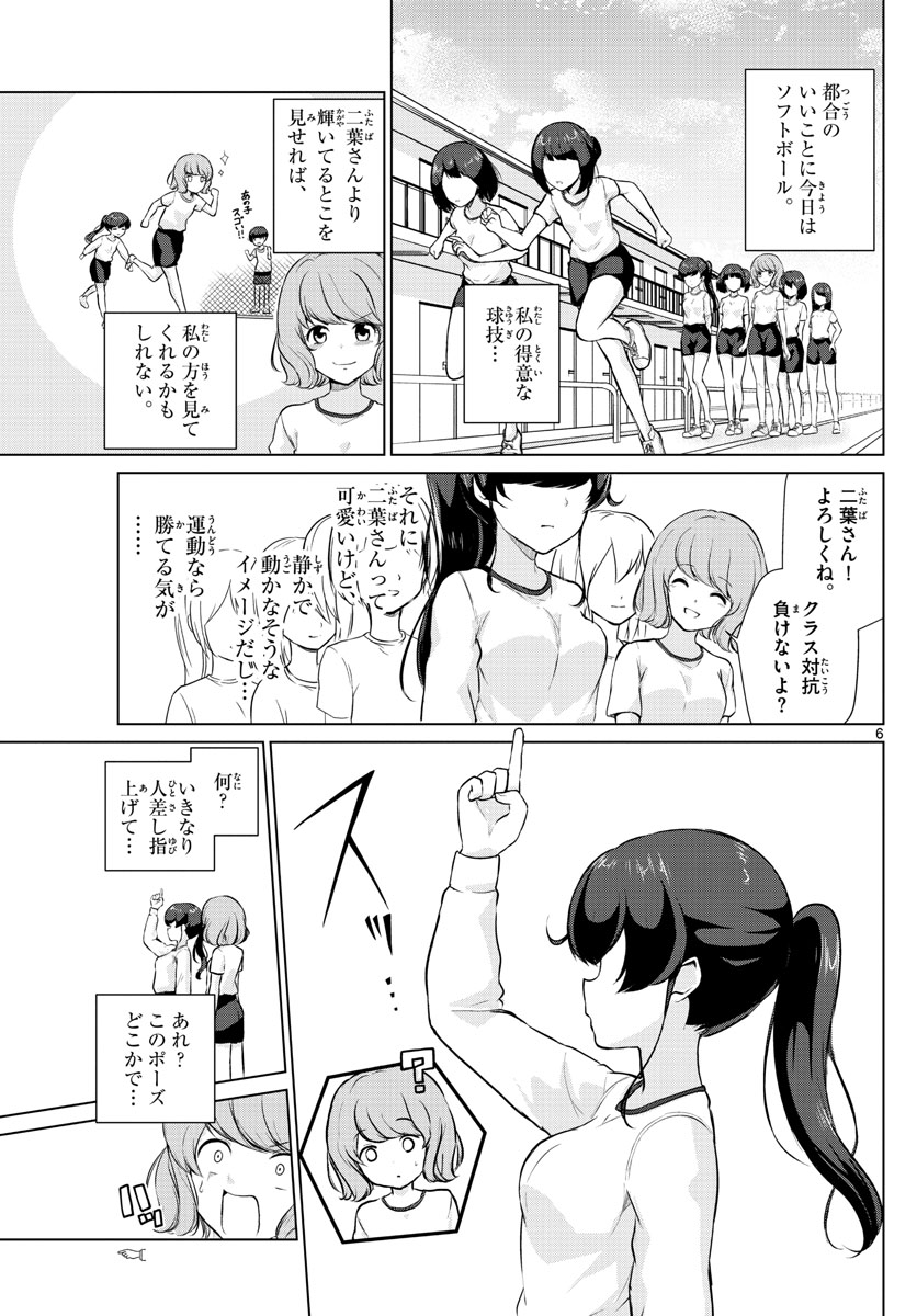 Imouto Rireki - Chapter 18 - Page 6