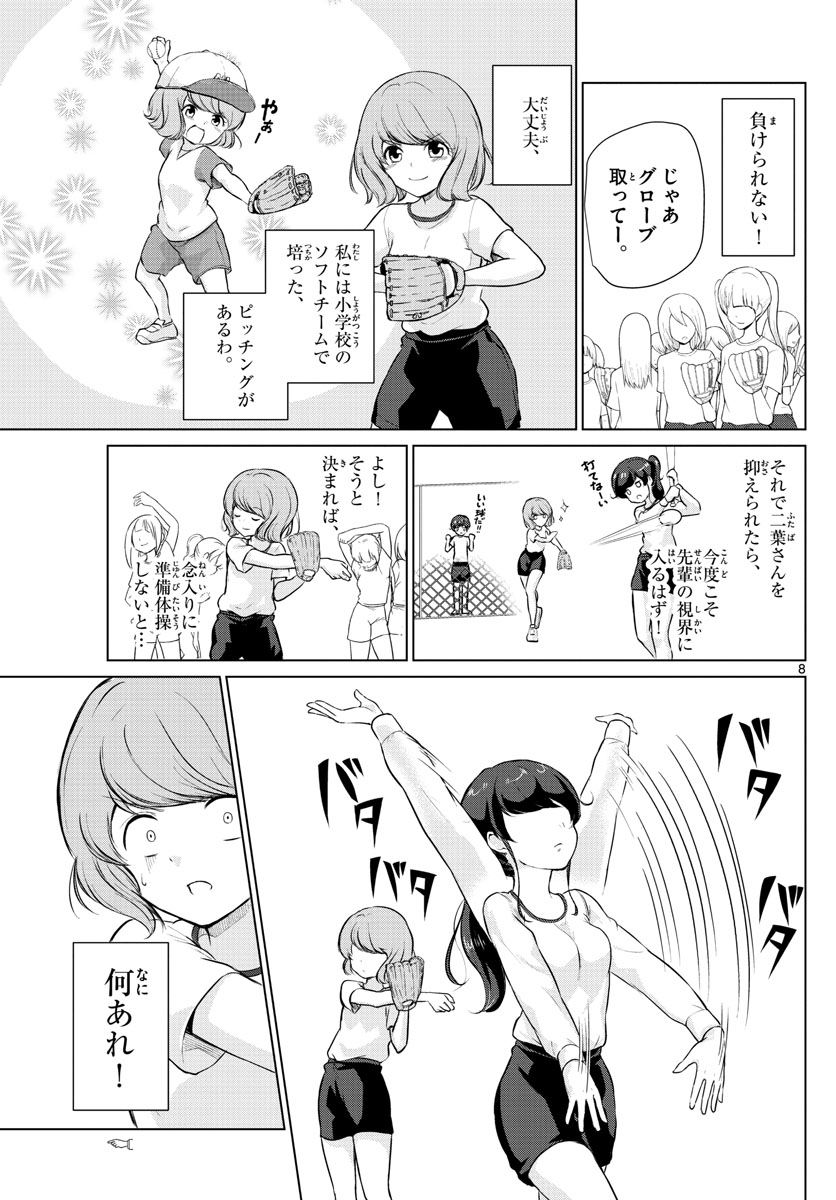 Imouto Rireki - Chapter 18 - Page 8