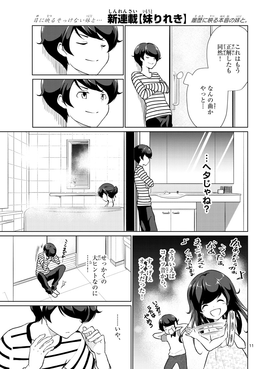 Imouto Rireki - Chapter 2 - Page 11