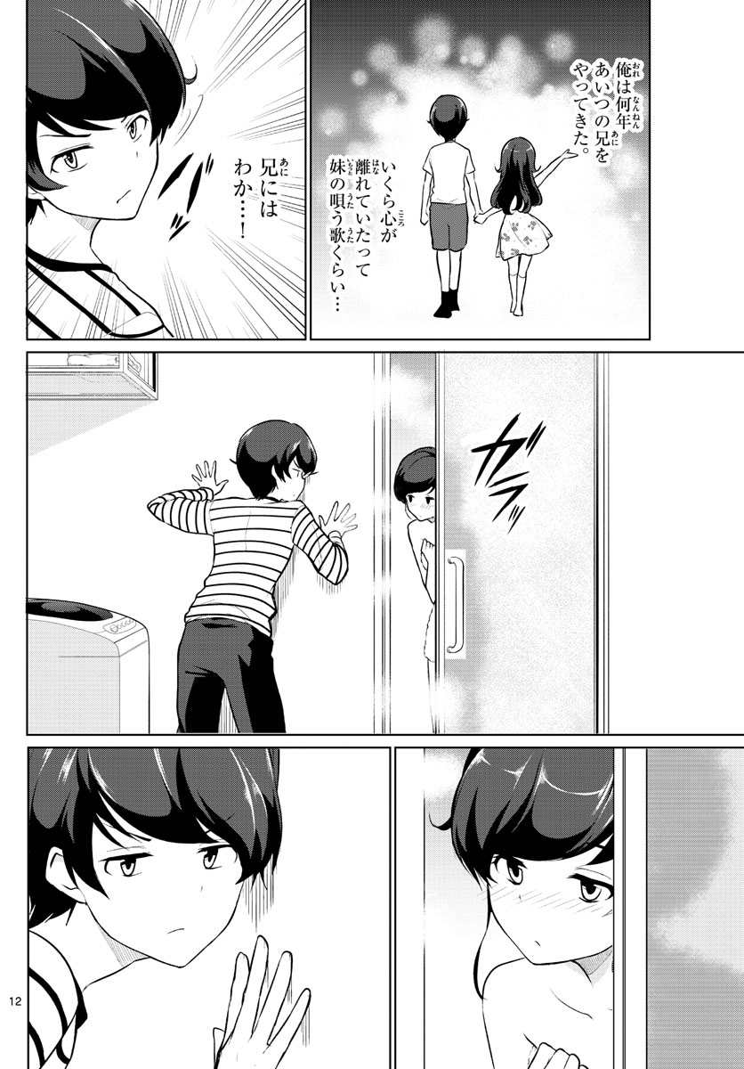 Imouto Rireki - Chapter 2 - Page 12