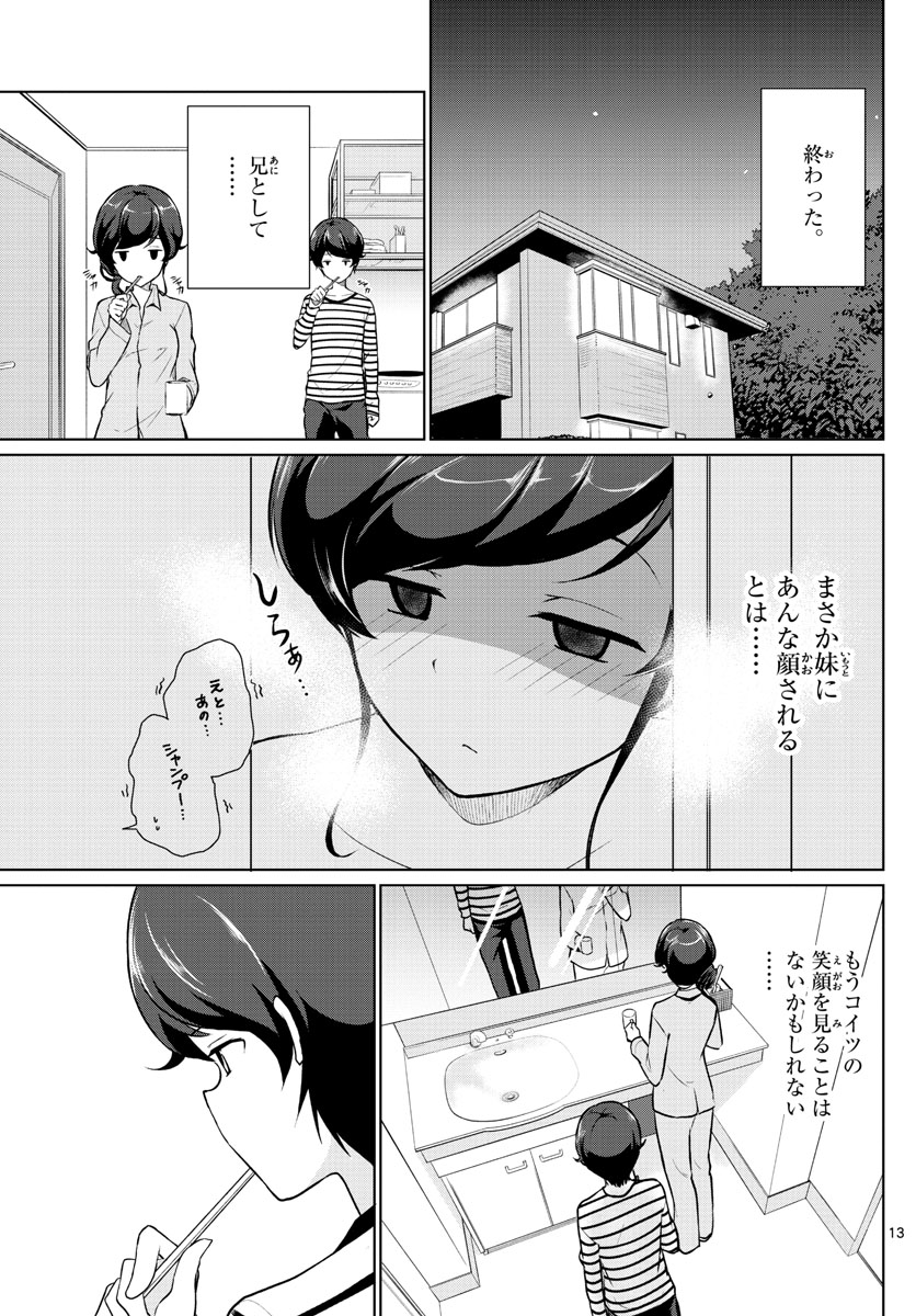 Imouto Rireki - Chapter 2 - Page 13