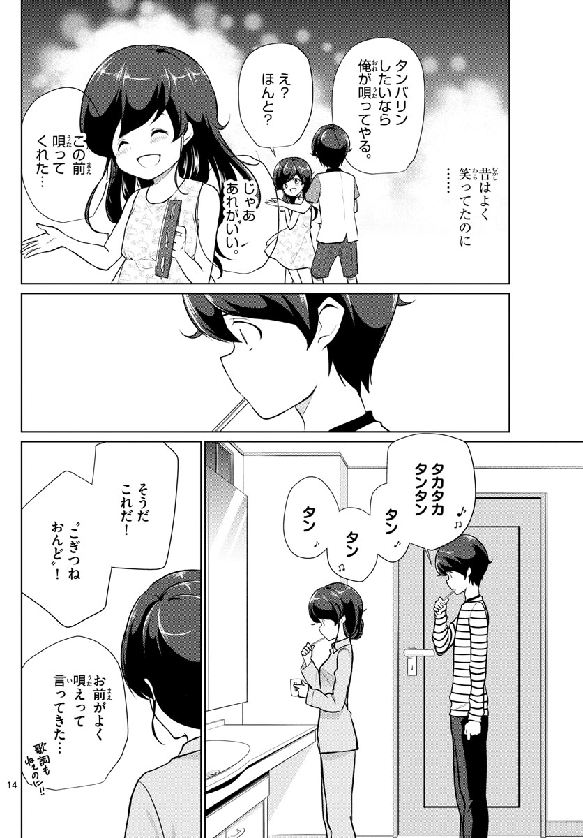 Imouto Rireki - Chapter 2 - Page 14