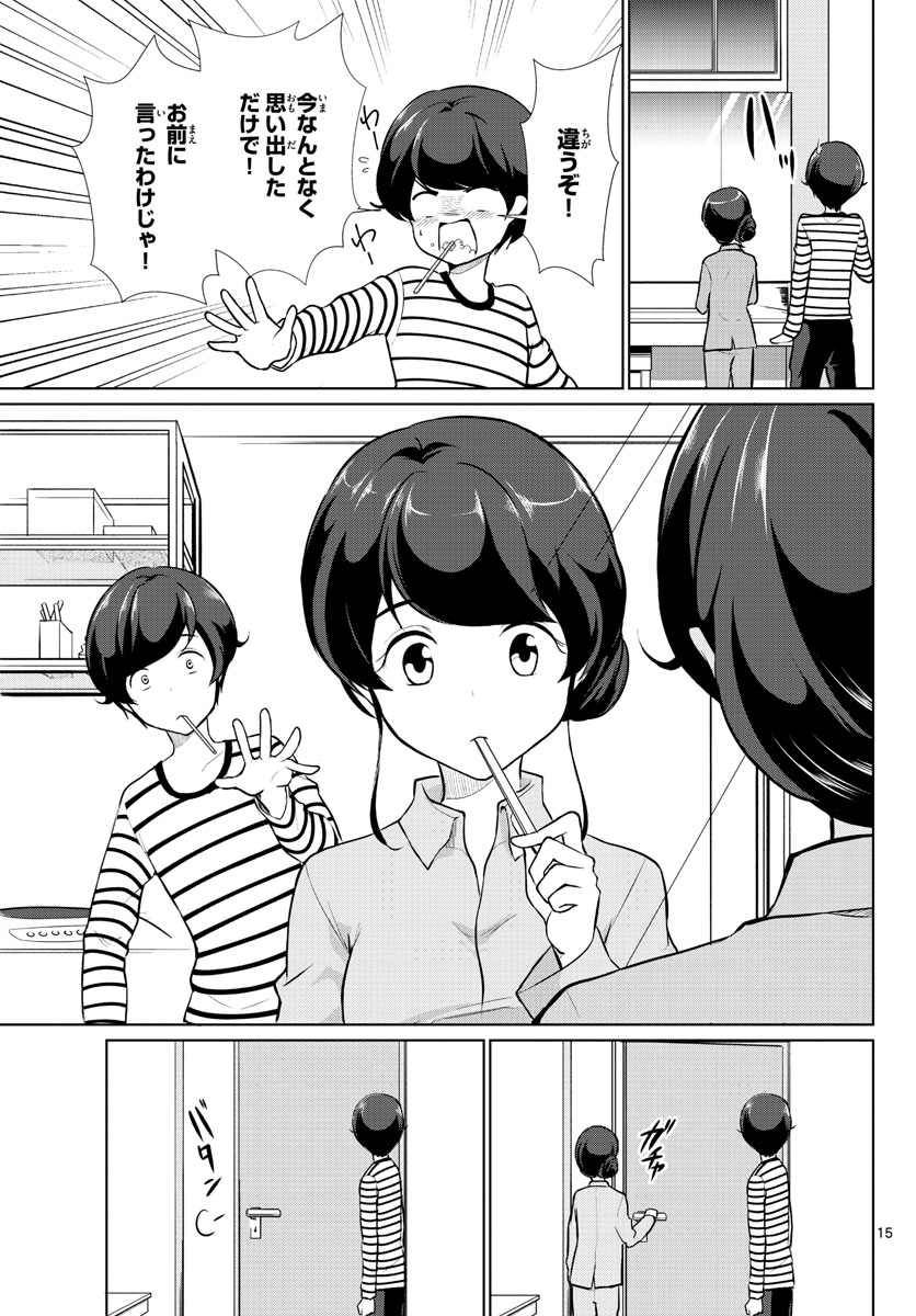 Imouto Rireki - Chapter 2 - Page 15