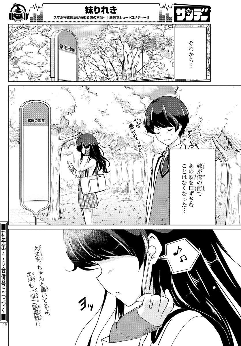 Imouto Rireki - Chapter 2 - Page 16