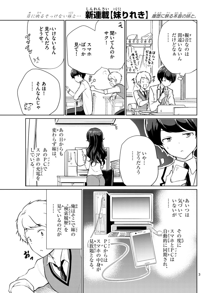 Imouto Rireki - Chapter 2 - Page 3