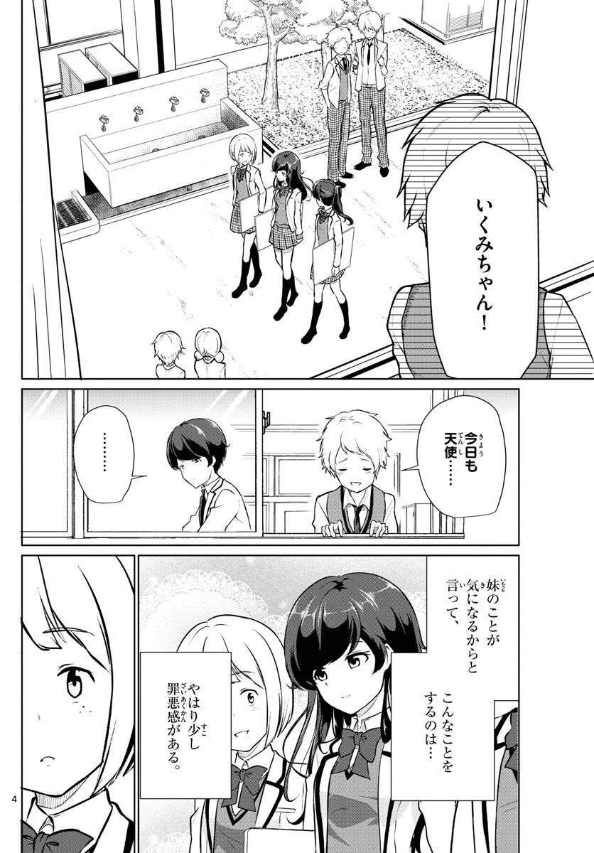 Imouto Rireki - Chapter 2 - Page 4