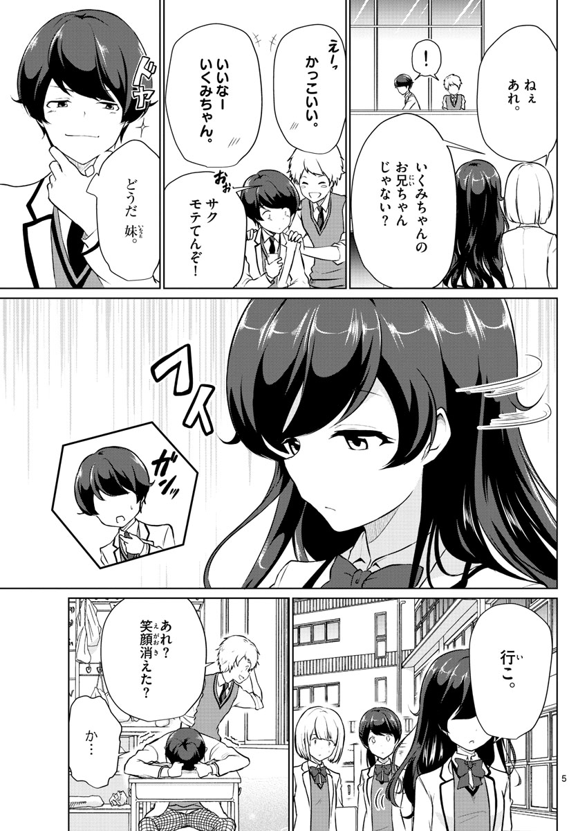 Imouto Rireki - Chapter 2 - Page 5