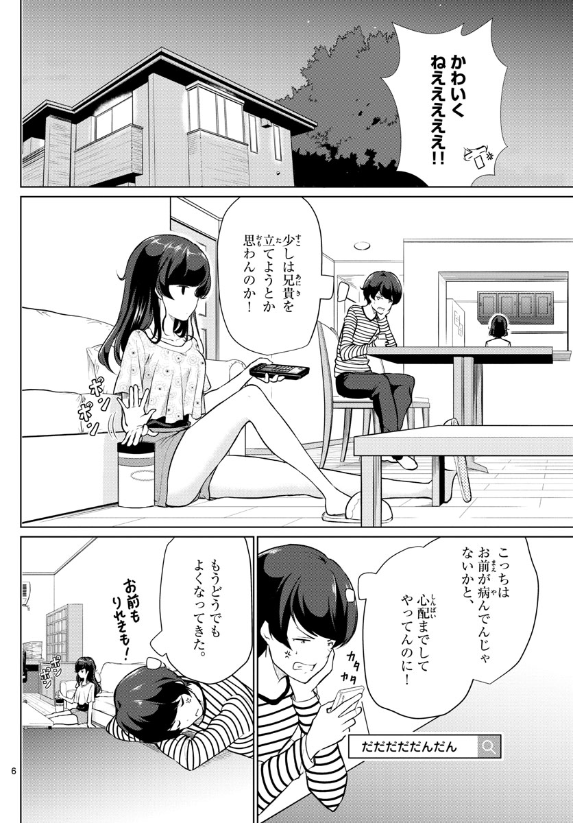 Imouto Rireki - Chapter 2 - Page 6