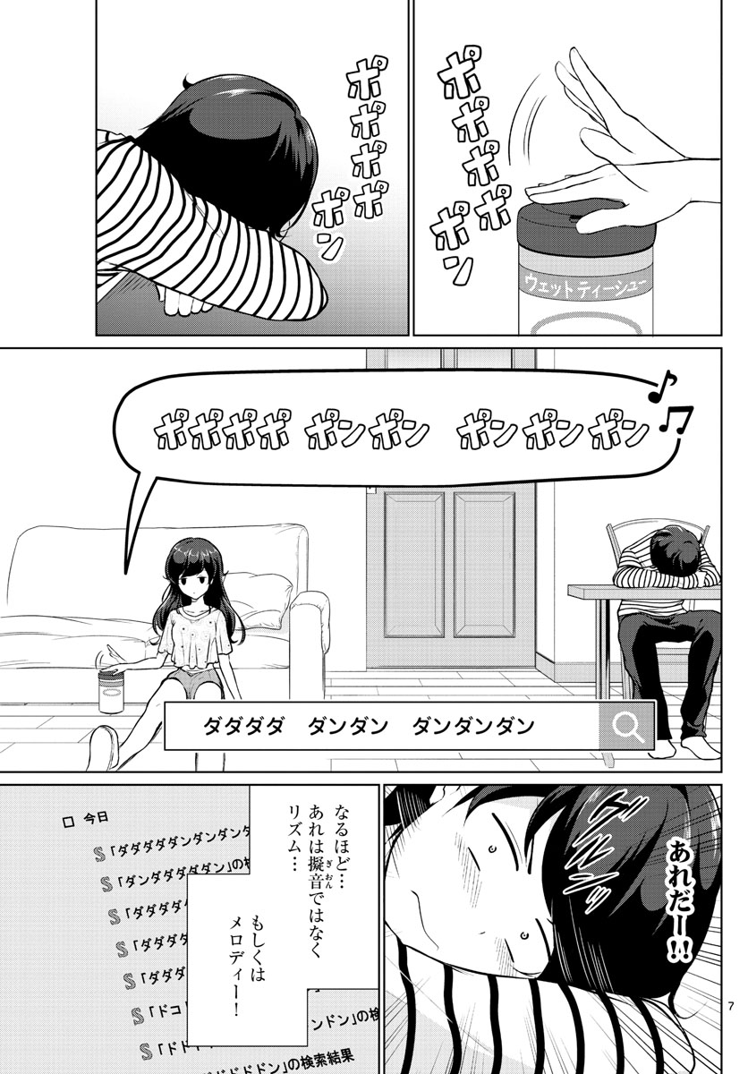 Imouto Rireki - Chapter 2 - Page 7