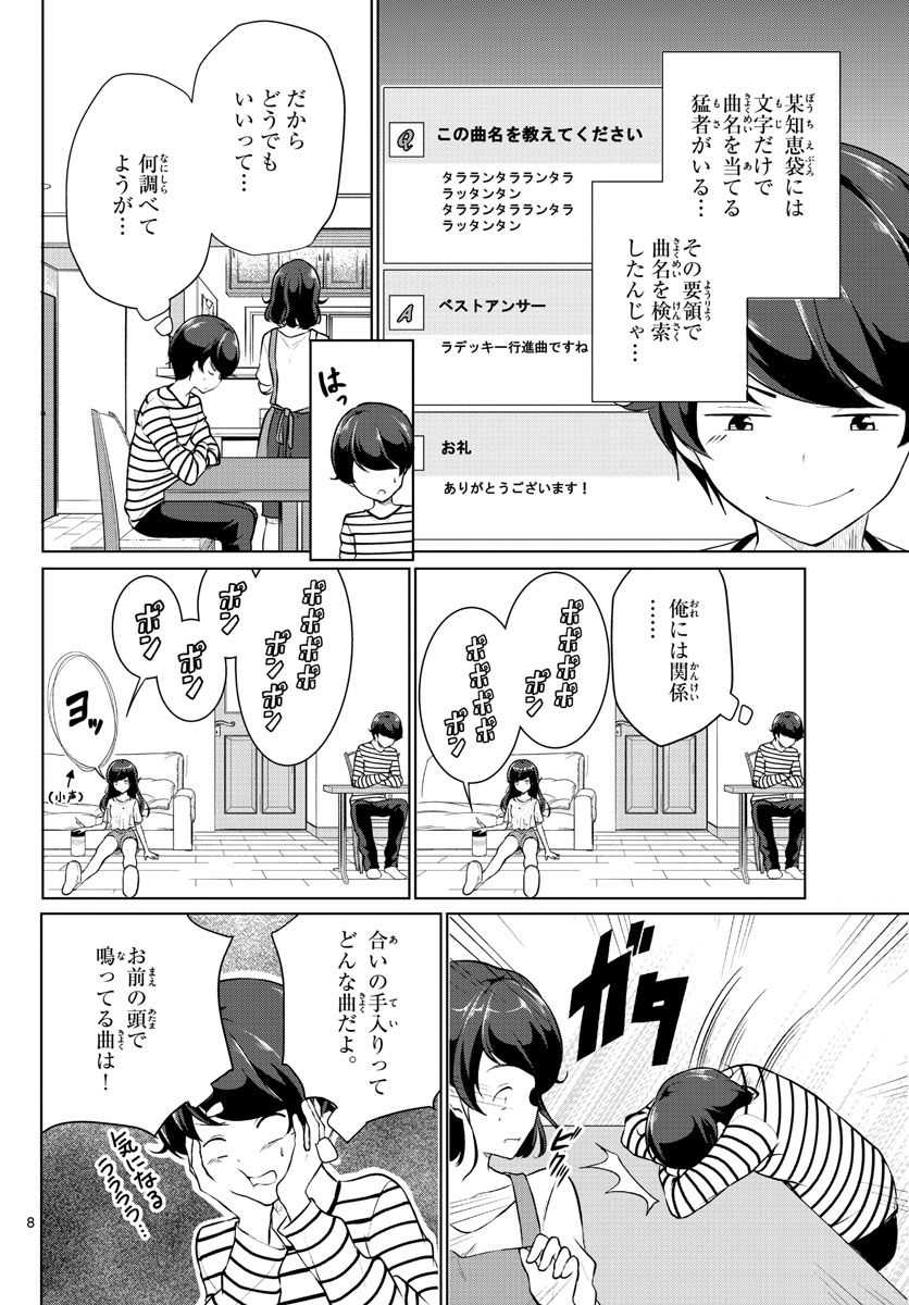 Imouto Rireki - Chapter 2 - Page 8