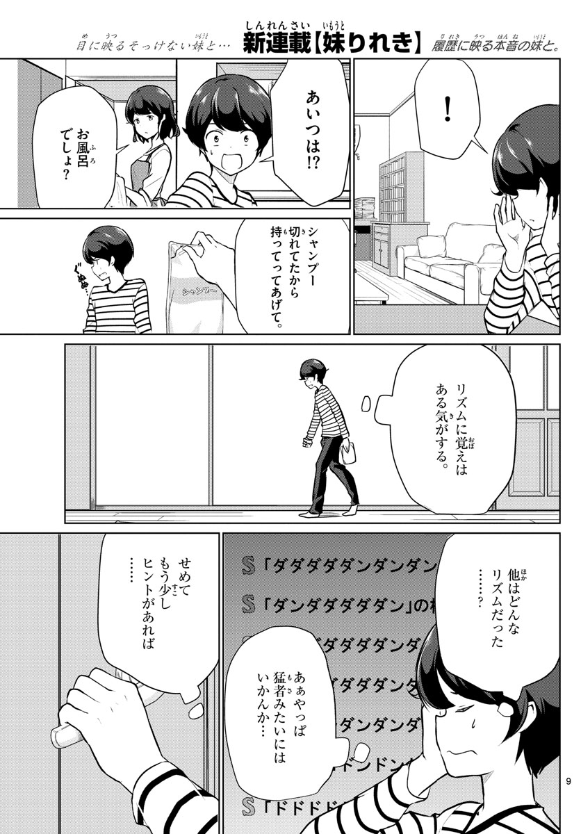 Imouto Rireki - Chapter 2 - Page 9