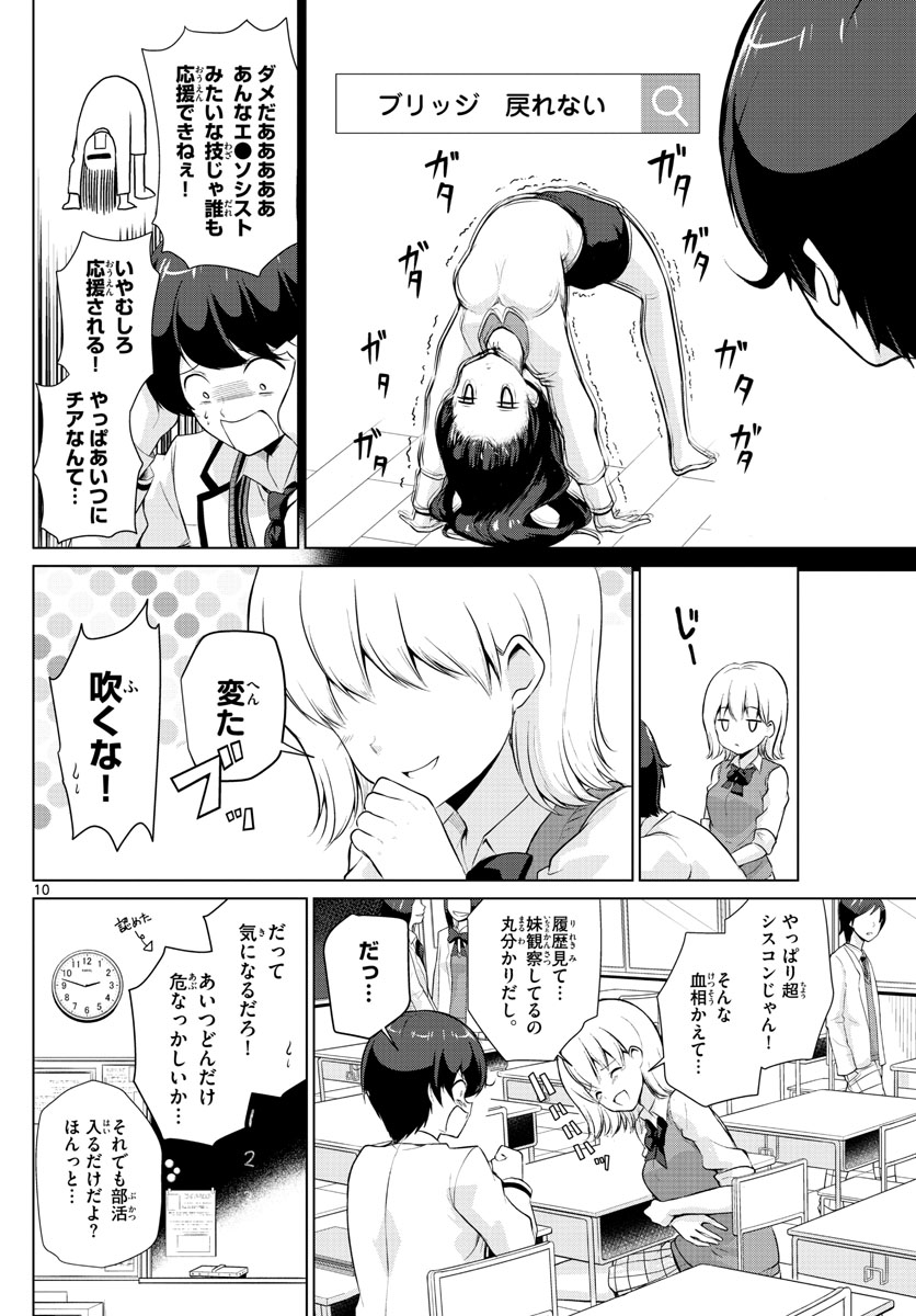 Imouto Rireki - Chapter 20 - Page 10