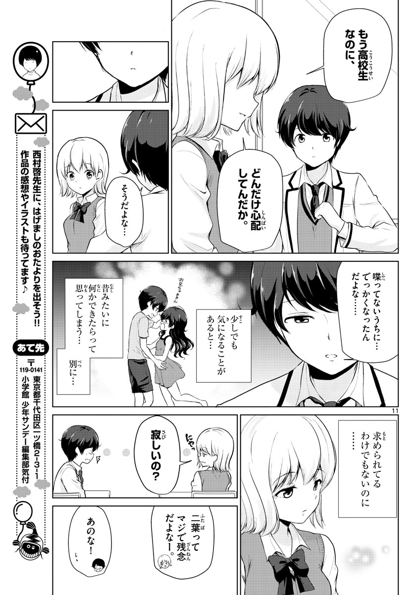 Imouto Rireki - Chapter 20 - Page 11