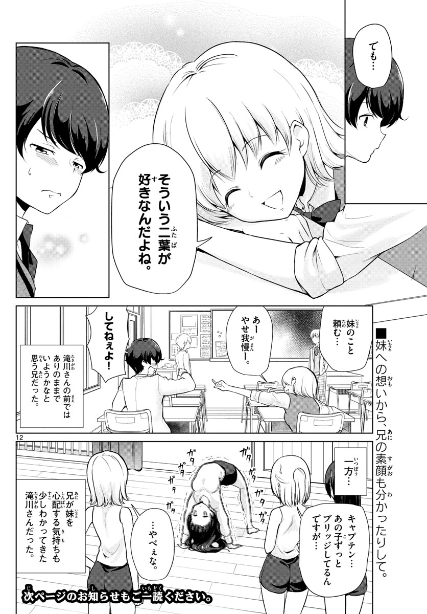 Imouto Rireki - Chapter 20 - Page 12
