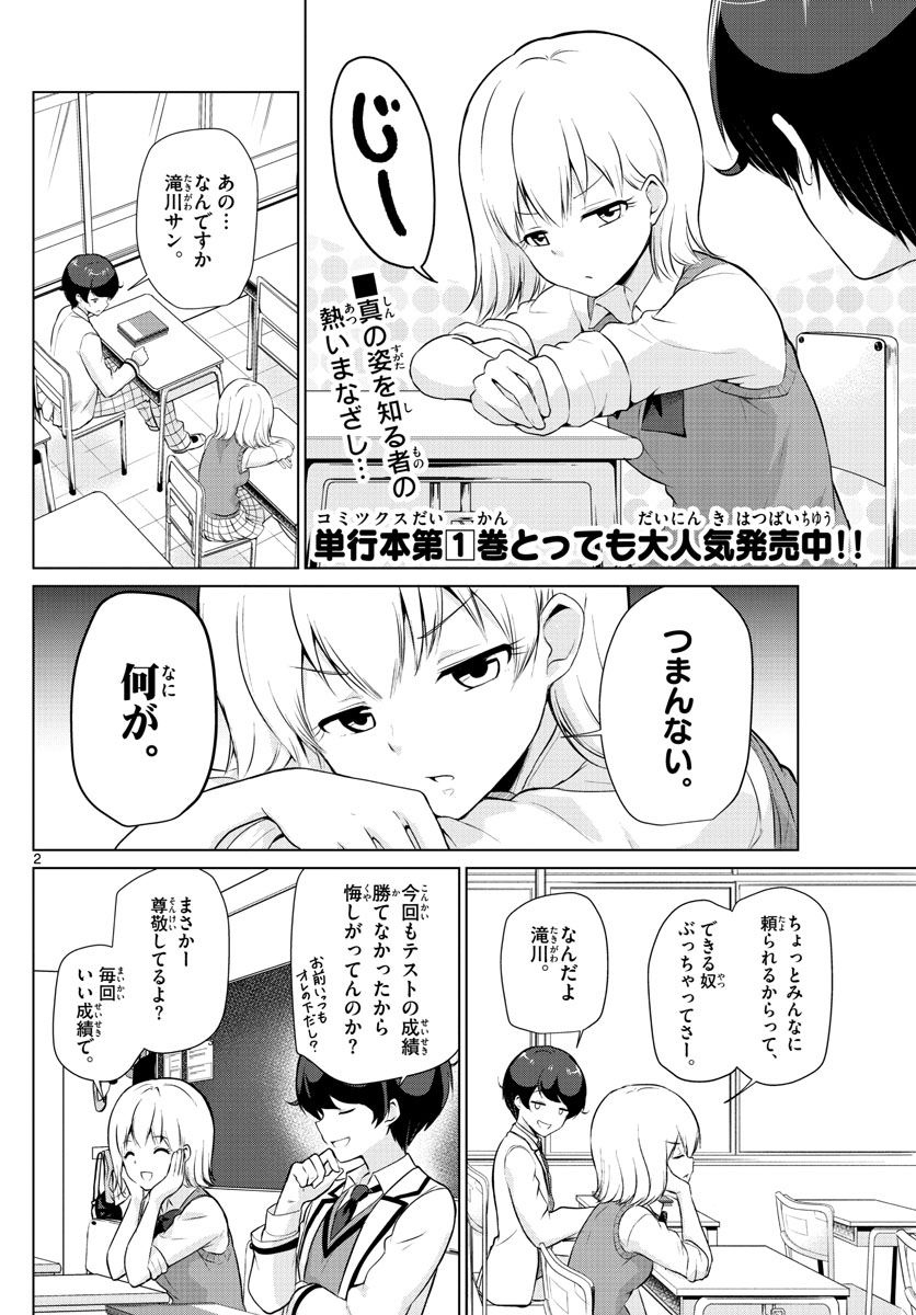 Imouto Rireki - Chapter 20 - Page 2