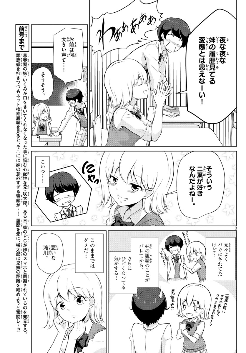 Imouto Rireki - Chapter 20 - Page 3