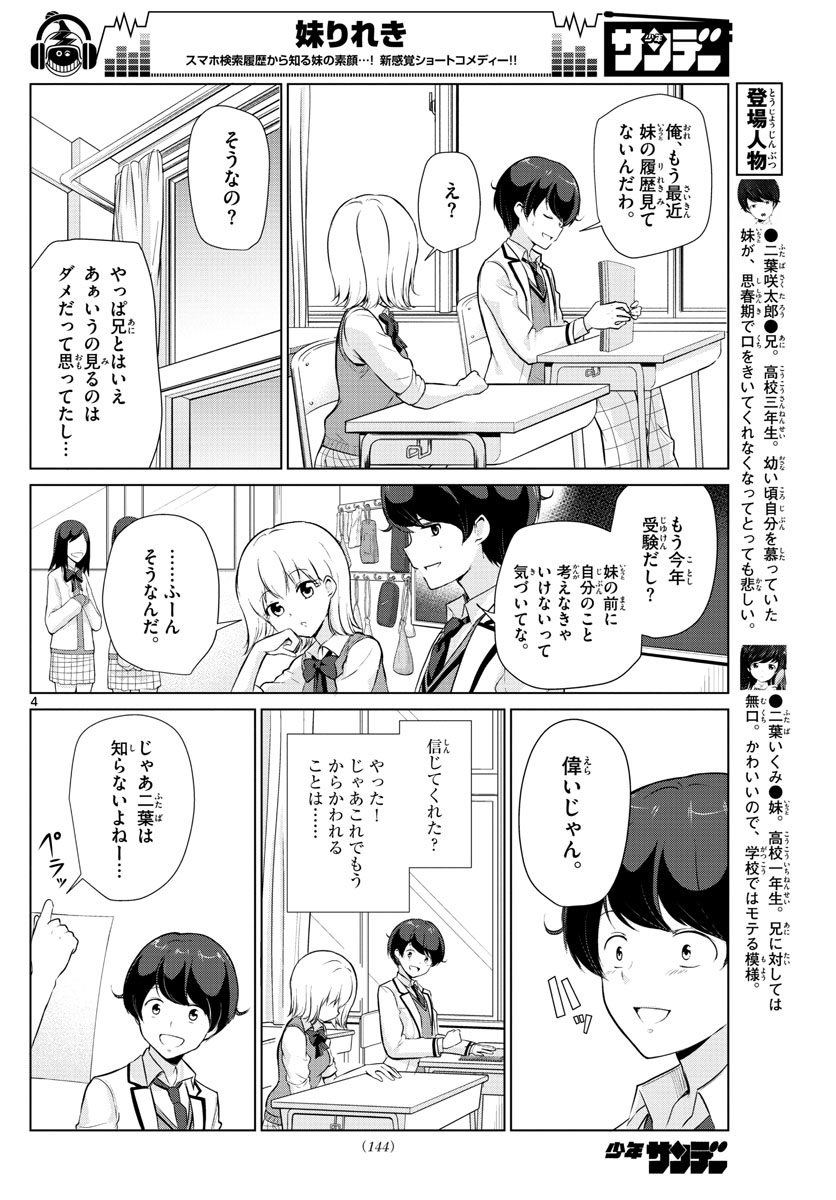 Imouto Rireki - Chapter 20 - Page 4