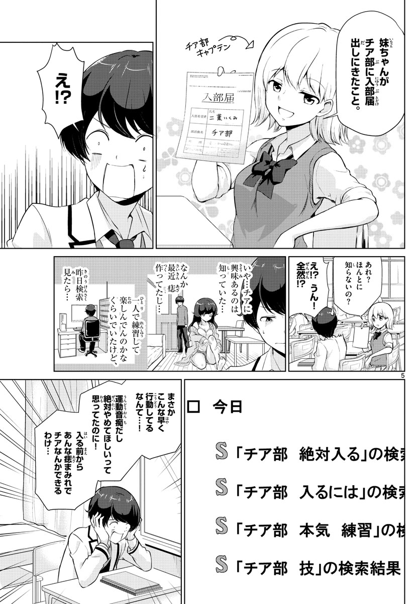 Imouto Rireki - Chapter 20 - Page 5