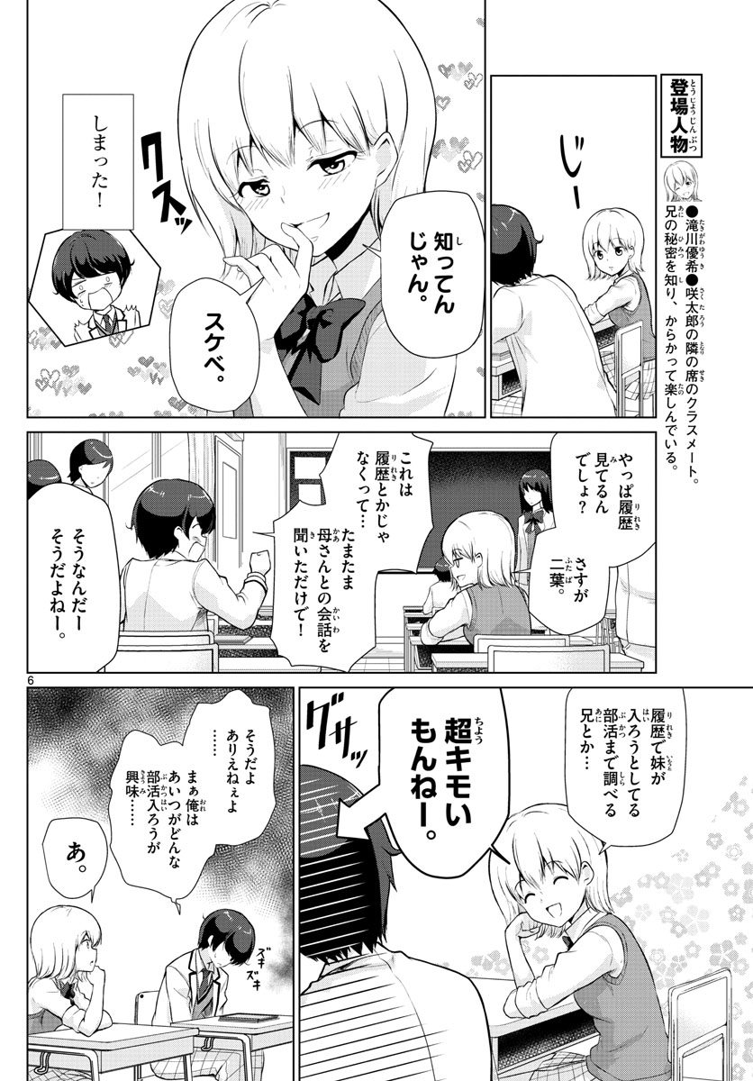 Imouto Rireki - Chapter 20 - Page 6