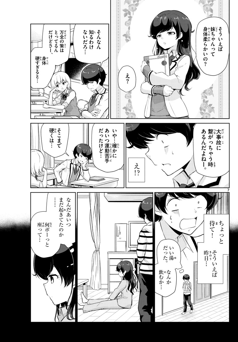 Imouto Rireki - Chapter 20 - Page 7