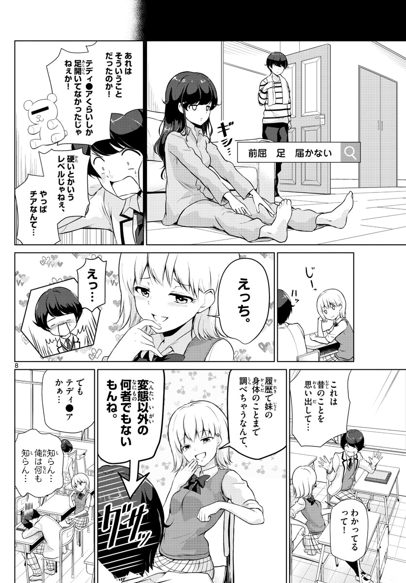 Imouto Rireki - Chapter 20 - Page 8