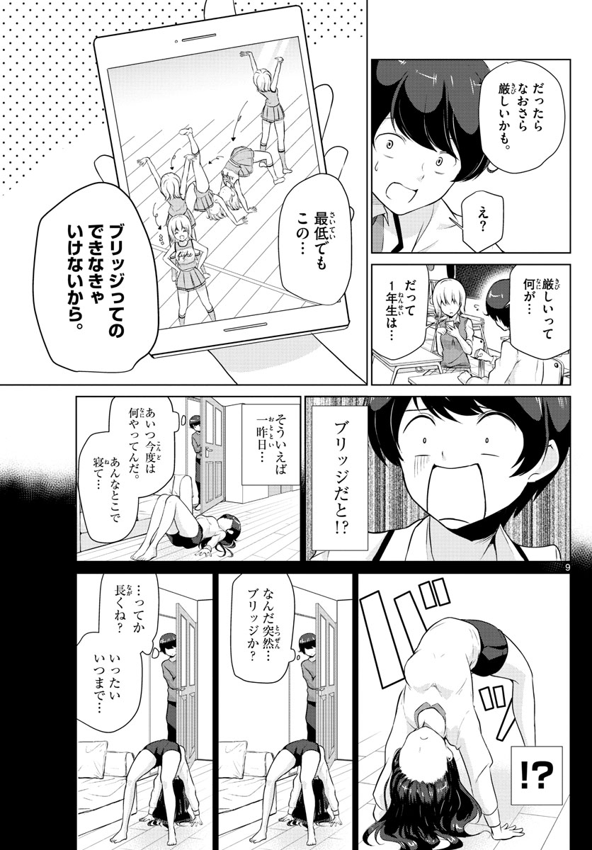 Imouto Rireki - Chapter 20 - Page 9