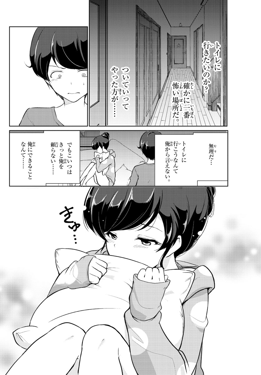 Imouto Rireki - Chapter 3 - Page 10